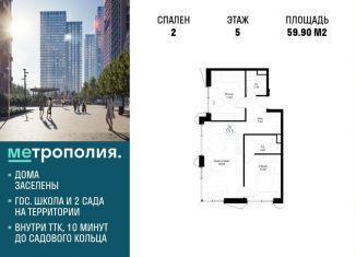 2-ком. квартира на продажу, 59.9 м2, Москва, метро Волгоградский проспект, Волгоградский проспект, 32/3к4