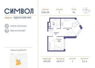 Продаю 1-ком. квартиру, 43.9 м2, Москва, бульвар Сенкевича, станция Москва-Товарная