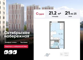 Продажа квартиры студии, 21.2 м2, Санкт-Петербург, метро Ломоносовская