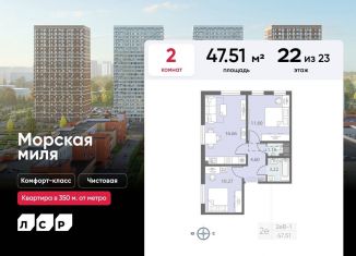 Продажа 2-комнатной квартиры, 47.5 м2, Санкт-Петербург, муниципальный округ Юго-Запад