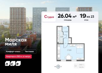 Квартира на продажу студия, 26 м2, Санкт-Петербург, метро Ленинский проспект