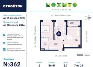 2-комнатная квартира на продажу, 56.8 м2, Екатеринбург, метро Чкаловская