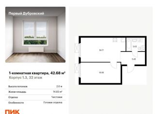 Продажа 1-комнатной квартиры, 42.7 м2, Москва, ЮВАО