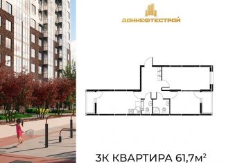 Продается 3-комнатная квартира, 61.7 м2, Ростов-на-Дону