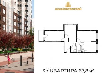 Продается 3-ком. квартира, 67.8 м2, Ростов-на-Дону