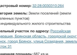 Земельный участок на продажу, 7 сот., Брянск, улица Созидания, 31