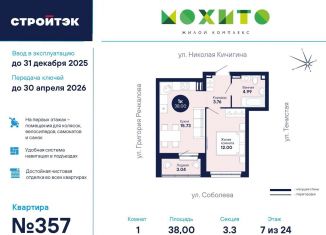 Однокомнатная квартира на продажу, 38 м2, Екатеринбург, метро Чкаловская