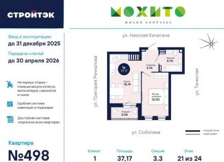 Продажа 1-комнатной квартиры, 37.2 м2, Екатеринбург, метро Чкаловская