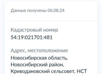 Продажа участка, 6.5 сот., садовое товарищество Связист, Ягодная улица