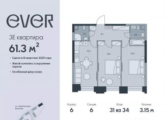 3-комнатная квартира на продажу, 61.3 м2, Москва