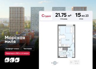 Продажа квартиры студии, 21.8 м2, Санкт-Петербург, метро Ленинский проспект