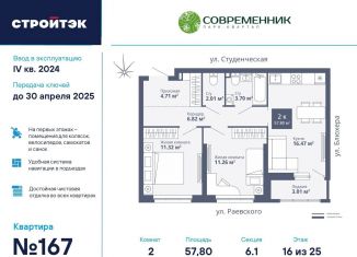 Продается 2-ком. квартира, 57.8 м2, Екатеринбург