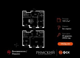 Продам трехкомнатную квартиру, 101.2 м2, Московская область, Римский проезд, 7