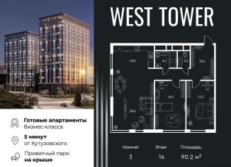 Продаю 3-комнатную квартиру, 90.2 м2, Москва, Аминьевское шоссе, 6