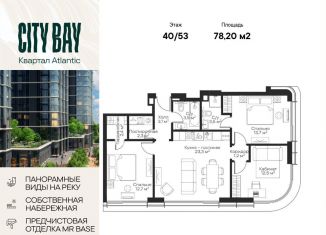 Продается 3-комнатная квартира, 78.2 м2, Москва, район Покровское-Стрешнево, квартал Атлантик, Б1