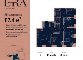 Продается пятикомнатная квартира, 117.4 м2, Москва, жилой комплекс Эра, 2, метро Павелецкая