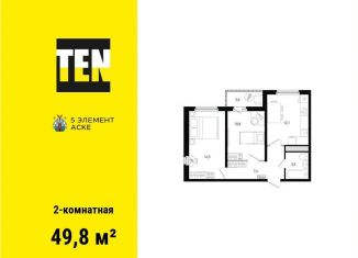 Продаю 2-ком. квартиру, 49.8 м2, Ростов-на-Дону