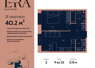 Продажа 2-ком. квартиры, 40.2 м2, Москва, метро Серпуховская, жилой комплекс Эра, 2