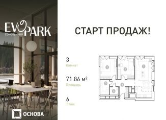 Продается 3-ком. квартира, 71.9 м2, Москва