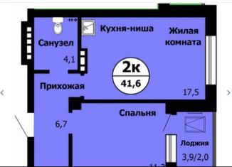 Продам 2-ком. квартиру, 41.6 м2, Красноярский край