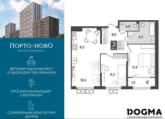 Продаю 2-ком. квартиру, 62.2 м2, Новороссийск