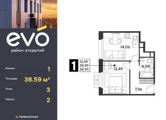 1-ком. квартира на продажу, 38.6 м2, Московская область