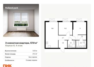 Продается двухкомнатная квартира, 57.9 м2, Москва, метро Спартак, жилой комплекс Холланд Парк, к8