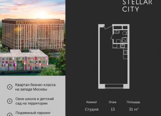 Продаю квартиру студию, 31 м2, Москва, Сколковское шоссе, 40к3, ЗАО