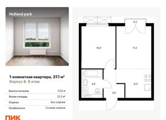 Продам 1-комнатную квартиру, 37.1 м2, Москва, метро Спартак, жилой комплекс Холланд Парк, к8