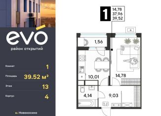 Продаю однокомнатную квартиру, 39.5 м2, Московская область, жилой комплекс Эво, к4