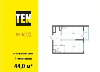 1-ком. квартира на продажу, 44 м2, Екатеринбург, метро Площадь 1905 года