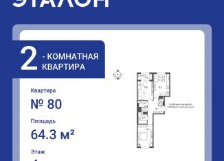 Продам 2-комнатную квартиру, 64.3 м2, Санкт-Петербург, Измайловский бульвар, 9