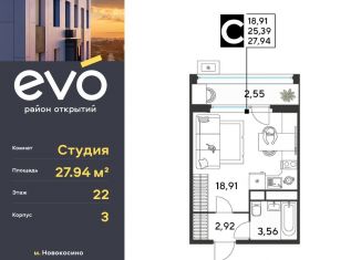 Продам квартиру студию, 27.9 м2, Московская область, жилой комплекс Эво, к3