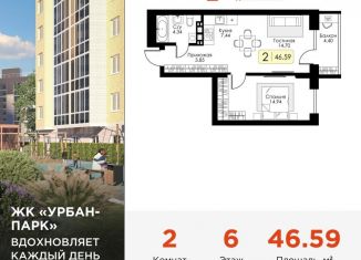 Продажа 1-комнатной квартиры, 46.6 м2, Тверь, Московский район