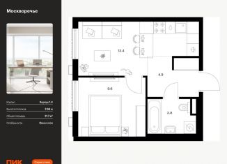 Продажа однокомнатной квартиры, 31.7 м2, Москва, жилой комплекс Москворечье, 1.3