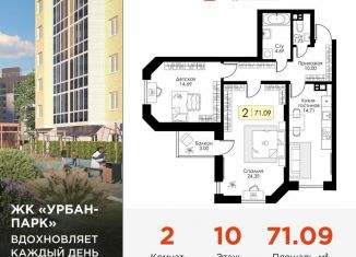 Продаю 2-ком. квартиру, 71.1 м2, Тверь, Московский район