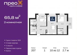 Продается 2-ком. квартира, 65.8 м2, Тюмень