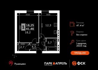 Продаю 1-комнатную квартиру, 41.5 м2, Апрелевка, ЖК Парк Апрель