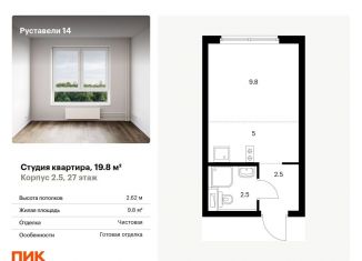 Продаю квартиру студию, 19.8 м2, Москва, жилой комплекс Руставели 14, к2.5, метро Бутырская