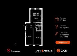 2-комнатная квартира на продажу, 61.2 м2, Апрелевка, улица Парк Апрель, 44, ЖК Парк Апрель