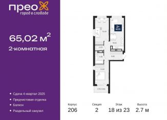 Продается 2-комнатная квартира, 65 м2, Тюмень