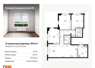 Трехкомнатная квартира на продажу, 94.1 м2, Москва, станция Лихоборы, жилой комплекс Большая Академическая 85, к3.4