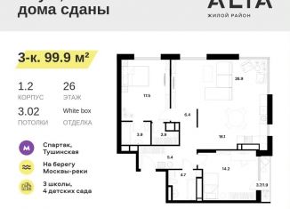 Трехкомнатная квартира на продажу, 99.9 м2, Москва, район Покровское-Стрешнево, Лётная улица, 95Бк2