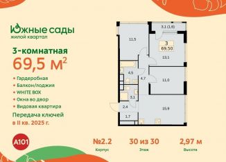 Продам 3-ком. квартиру, 69.5 м2, Москва, жилой комплекс Южные Сады, к2.4, район Южное Бутово