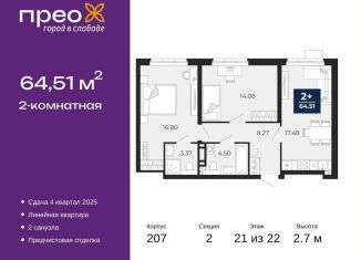 Продажа 2-комнатной квартиры, 64.5 м2, Тюменская область