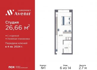 Продаю квартиру студию, 26.7 м2, Санкт-Петербург, Магнитогорская улица, 51литЗ, Красногвардейский район