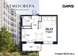 Продажа 1-комнатной квартиры, 28.3 м2, Ульяновская область, жилой комплекс Атмосфера, 5