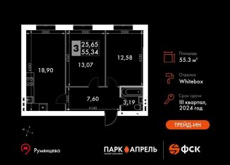 Продажа 2-ком. квартиры, 55.3 м2, Апрелевка, улица Парк Апрель, 44, ЖК Парк Апрель