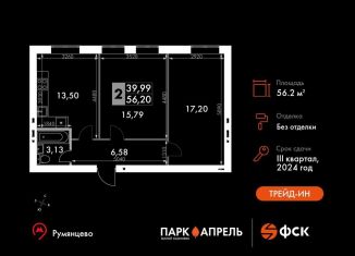 Продается 2-комнатная квартира, 56.2 м2, Апрелевка, ЖК Парк Апрель, улица Парк Апрель, 44