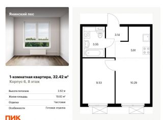 1-комнатная квартира на продажу, 32.4 м2, Ленинградская область, жилой комплекс Янинский Лес, 6